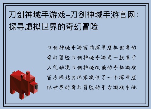 刀剑神域手游戏-刀剑神域手游官网：探寻虚拟世界的奇幻冒险