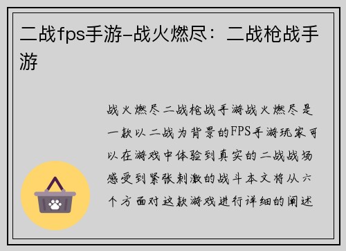 二战fps手游-战火燃尽：二战枪战手游