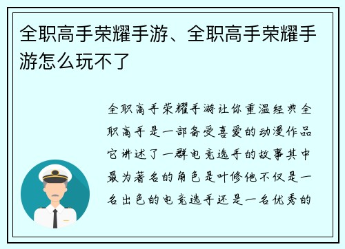 全职高手荣耀手游、全职高手荣耀手游怎么玩不了