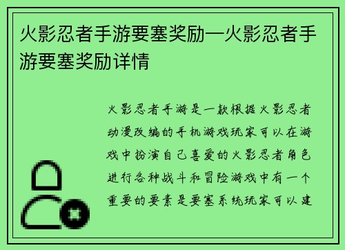 火影忍者手游要塞奖励—火影忍者手游要塞奖励详情