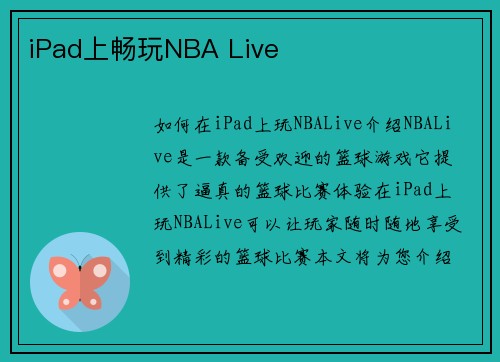 iPad上畅玩NBA Live