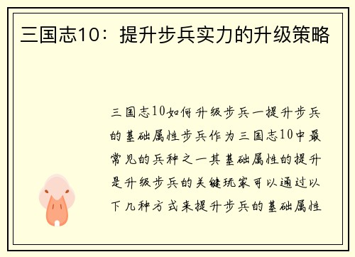 三国志10：提升步兵实力的升级策略