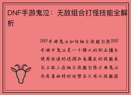 DNF手游鬼泣：无敌组合打怪技能全解析